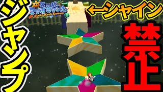 【鬼畜】ホバー＆ジャンプ完全禁止でどこまでアスレ制覇できるのか！？【マリオサンシャイン】