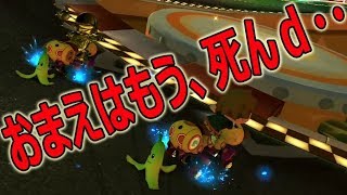 なにっ！ ぐはぁっ！ [マリカ8dx実況プレイ]　Part 15-3