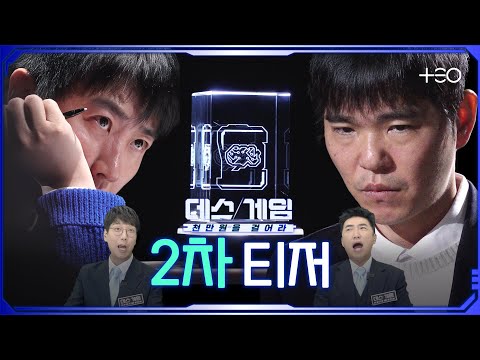 Trailer of 死亡游戏 (2026)