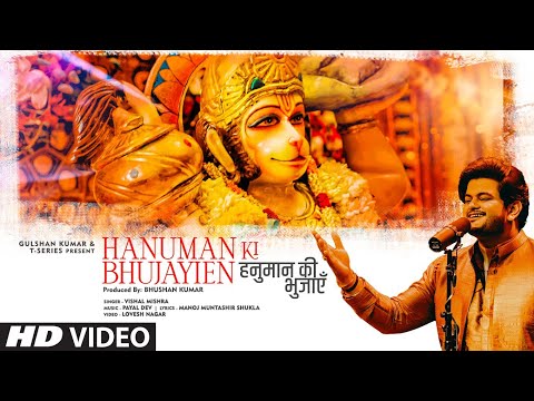 हनुमान की भुजाएं (2023) — वीडियो थंबनेल