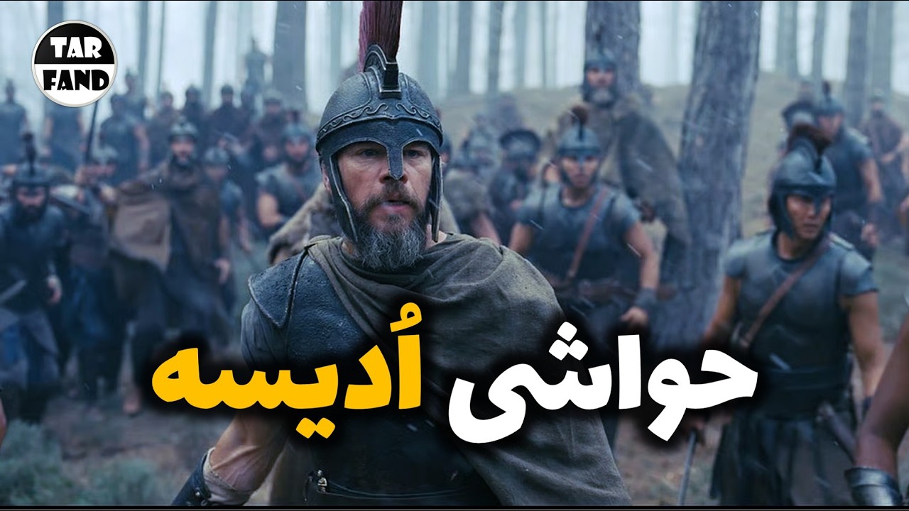 حواشی عجیب فیلم ادیسه نولان ؛ مردم چرا هیت میدهند ؟!