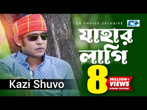 Jahar Lagi | যাহার লাগি | Kazi Shuvo | Arfin Rumey | Antora | Official Music Video | Bangla Song