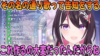 セトリの縦読みで告知をしてしまうAZKi「ホロライブ切り抜き」