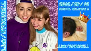 ”Link” Short Video / RYUCHELL(りゅうちぇる）