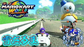 巨大雪だるまが襲い掛かる神ゲー【マリオカートワールド #2】