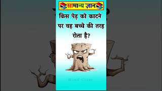 Top 50 ✍️ IAS Question🔥💯🥰 || GK Question and Answer|Part-1057| #facts #gkfacts #gkinhindi #staticgk