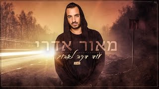 עוד דקה לאהוב