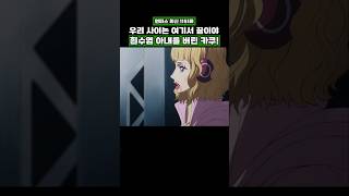 최신화) 흰수염 아내를 버린 카쿠.. #onepiece #원피스