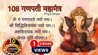 Download lagu 108 गणपती महामंत्र || श्री गणेश 108 नामावली || Priya Dhodi || Dipesh Dhodi mp3 Download lagu 108 गणपती महामंत्र || श्री गणेश 108 नामावली || Priya Dhodi || Dipesh Dhodi mp3