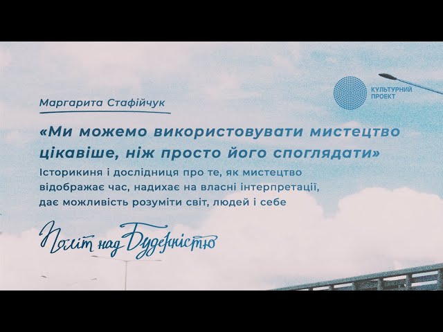 Ми можемо використовувати мистецтво цікавіше, ніж просто його споглядати