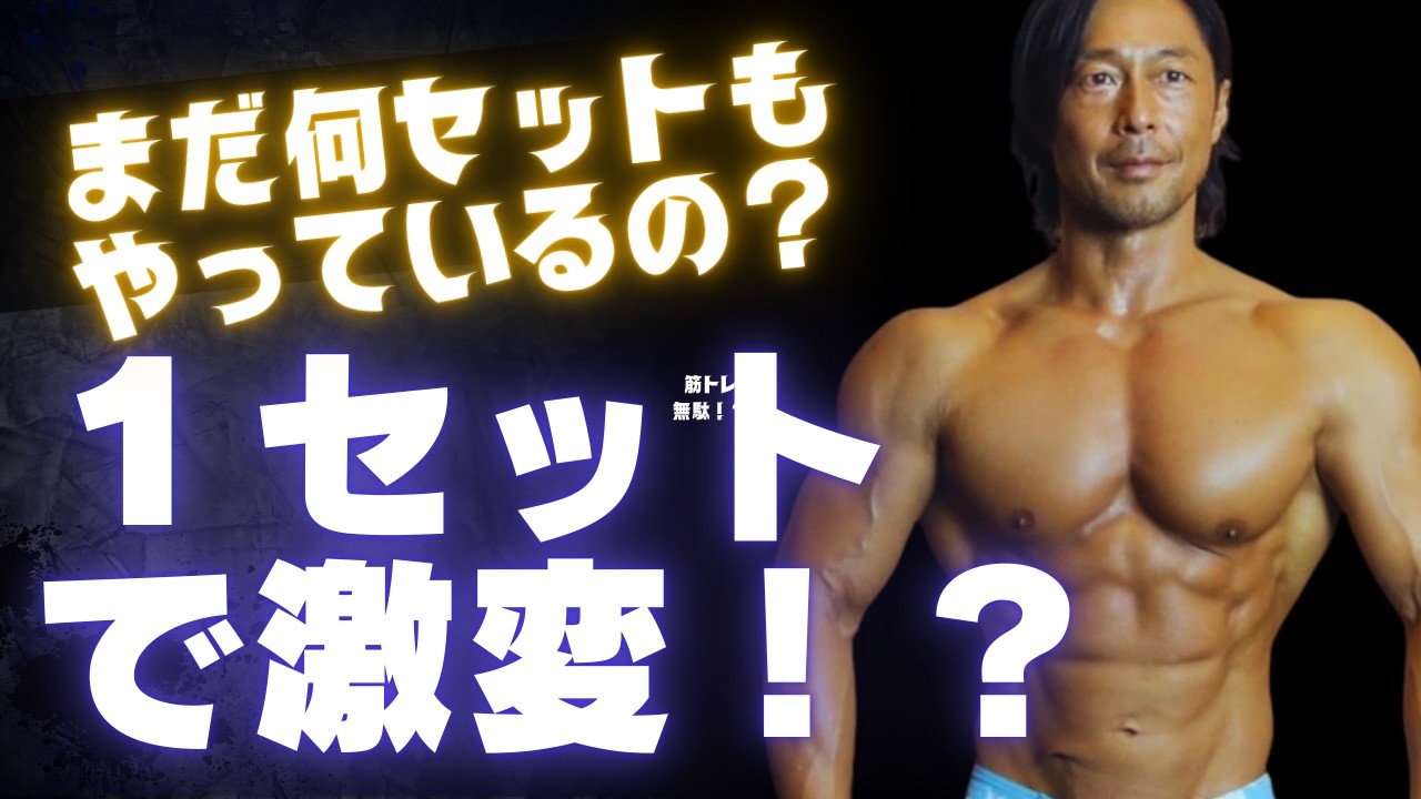 【2026最新科学】筋肥大に根性は不要？短い時間で「最大効率」を出す新常識