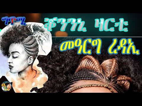 Mearg Redae - Qonnni Zarti (Eritrean Poem)