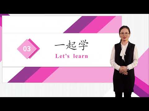 HSK 4上 Conversational Chinese Lesson 17 Everything for their children第十七课 他们可以为子女付出一切Part 2