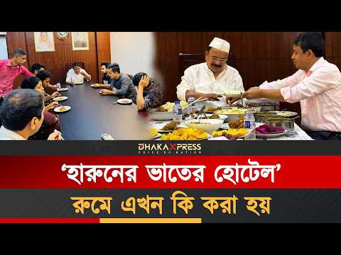 বদলে গেছে ‘হারুনের ভাতের হোটেল’ রুমের পরিবেশ