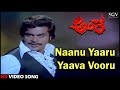 Antha Kannada Movie Songs: Naanu Yaaru Yaava Vooru HD Video Song | Ambarish, Lakshmi