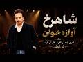 Shahrokh Avazehkhoon Official Video