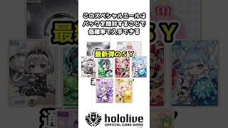 【ホロカ】SY スペシャルエール #ホロカ #ホロライブocg #ホロライブ #ラプラスダークネス