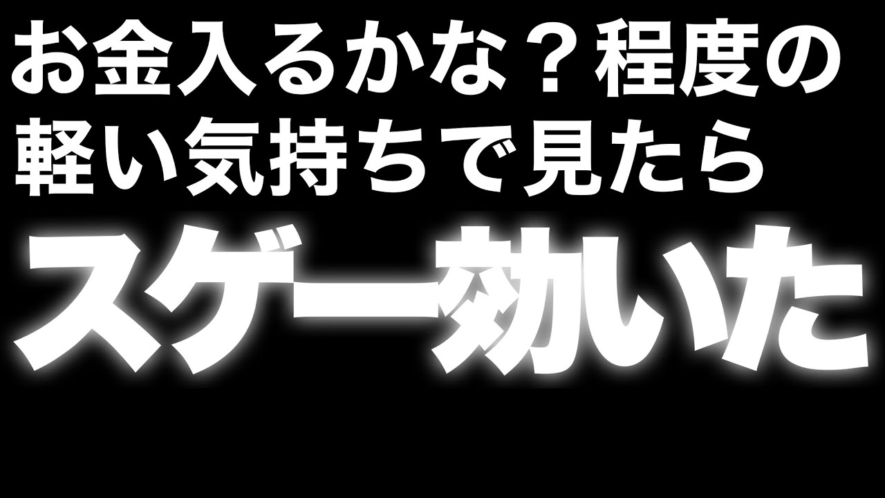 【試しみて下さい】なぜか突然お金が入ってくる動画。怖いくらい金運が上がります
