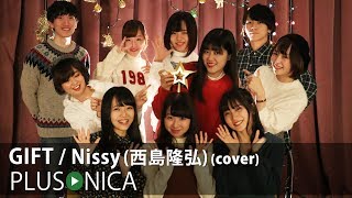 GIFT / Nissy(西島隆弘) (cover)