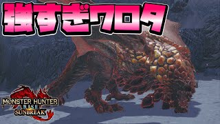傀異クエストバゼルギウス先輩強すぎワロタ　モンスターハンターサンブレイク実況　【MHR:SB】