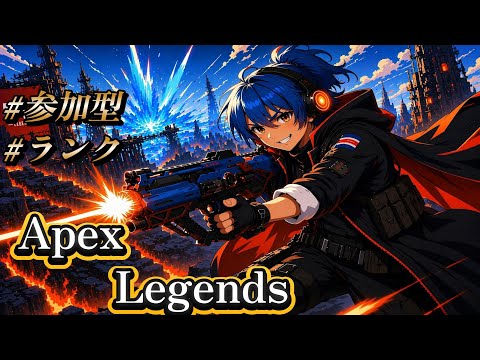 【参加型:14:00まで】初見さん大歓迎!APEXシーズン29🔥のんびり楽しみたい方はこちらへっ!!