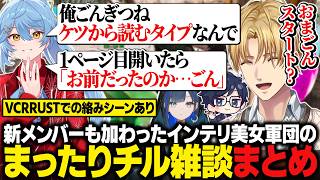 【天下無双ARK】インテリ美女軍団に新加入したドパガキ・そあら君 / 様々な話題（主にご飯）で盛り上がるエビオたちの2日目チル雑談まとめ【にじさんじ切り抜き/エクス・アルビオ】