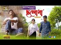 Chhalona ছলোনা New Rajbongshi Sad Song Mks Rajbongshi Mks Rajbongshi Mallika