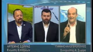 enatv 20 04 2014 deltio ΑΡΤΕΜΗΣ ΣΩΡΡΑΣ