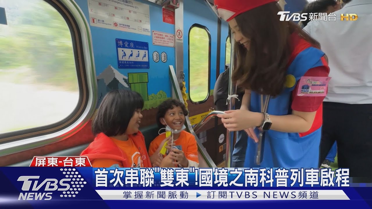 首串聯雙東！南迴科普列車啟程　逾8百名師生體驗「科學之旅」