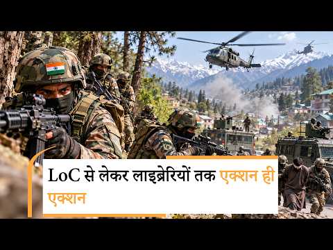 J&K में चौतरफा शिकंजा! LoC पर लैंडमाइन मिलीं, आतंकी मददगार की संपत्ति गई, किताबों पर भी कार्रवाई J&K में चौतरफा शिकंजा! LoC पर लैंडमाइन मिलीं, आतंकी मददगार की संपत्ति गई, किताबों पर भी कार्रवाई
