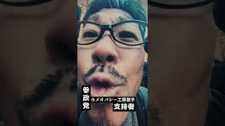 参政党支持者は下品