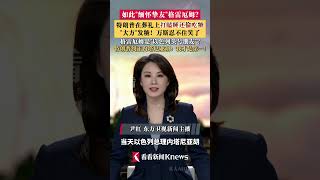 特朗普在挚友葬礼"打瞌睡" 还偷吃糖分给万斯