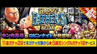 マッスルショット HAPPY FATHER'S DAY 22連しときます。 結果報告～何がHAPPYだ！編～