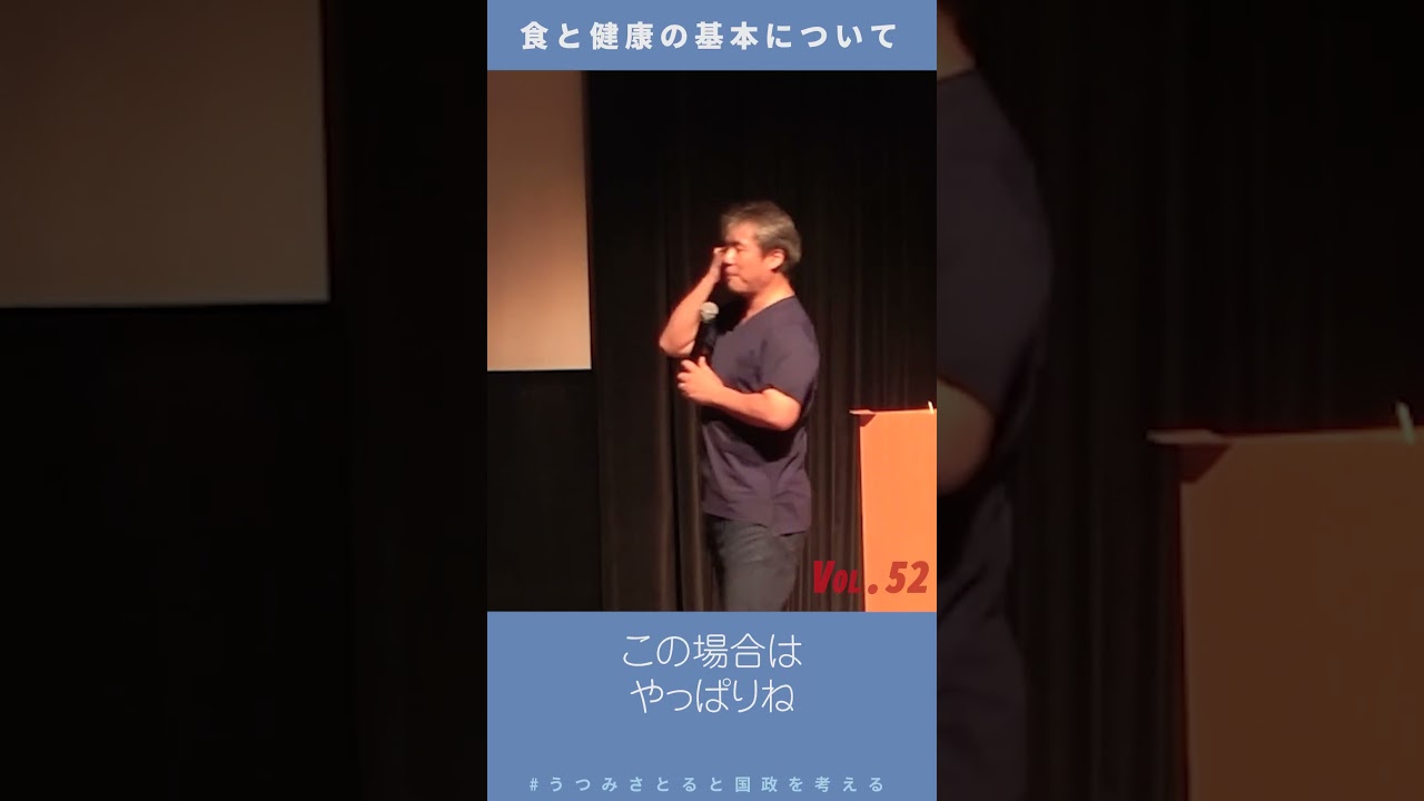 【医師 うつみ さとる/内海聡】食と健康の基本について Part52 人には個体差がある～食事療法は人によって違う～