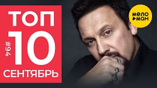 10 Новых клипов 2019 - Горячие музыкальные новинки недели #94