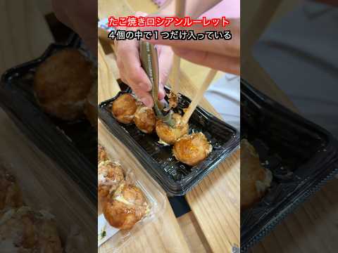 【武道・武術】たこ焼きロシアンルーレット！武道家は感覚を研ぎ澄ませなければならない！？#aikido  ＃karate #martial #武道 #空手＃筋トレ