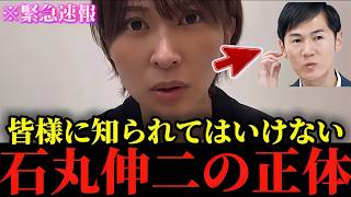 【要チェック】さとうさおり激白！石丸伸二の地域政党サミットで実際に起きた仰天ハプニングの一部始終【地上波未公開】