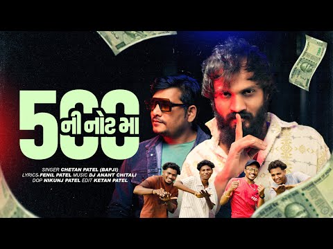 💃🏻500 नी NOTE मां | 500 Ni Note Ma| DJ ANANT CHITALI #500ni | Tari Kamar Jola Mare Re