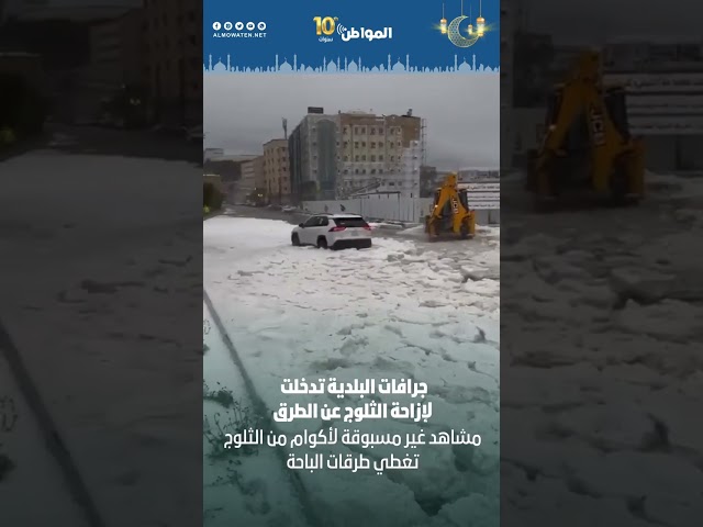 مشاهد غير مسبوقة لأكوام من الثلوج تغطي طرقات الباحة