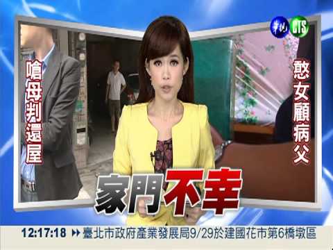 憨女顧中風父 餵飯.吃藥好貼心