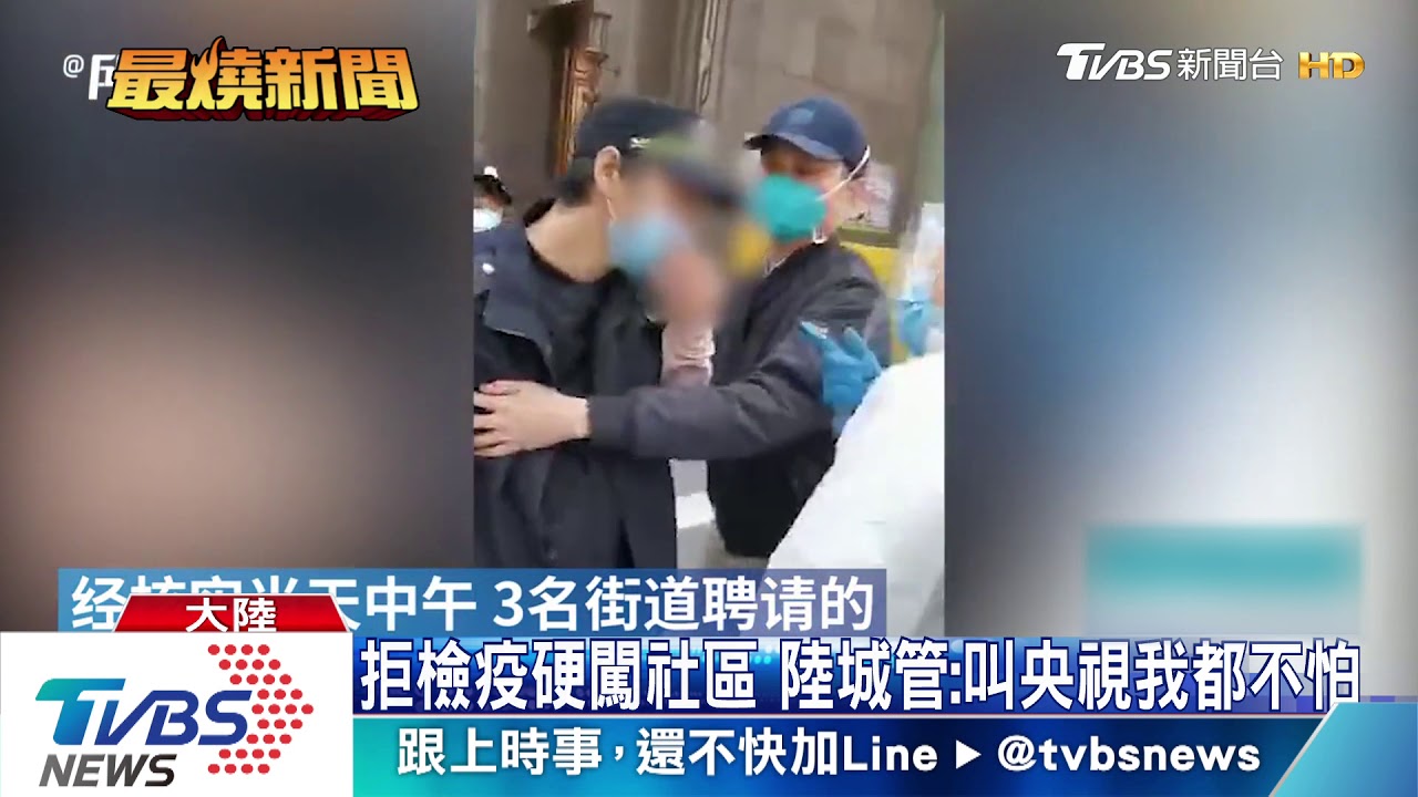 拒檢疫硬闖社區 陸城管:叫央視我都不怕