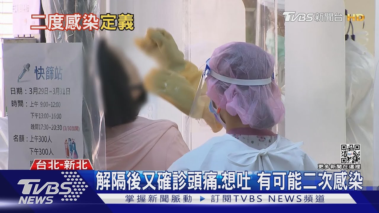 無敵星星失效了? 醫:Omicron變異多、仍會復發、二次感染
