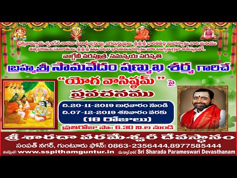 08 27-11-2019 - Yoga Vaasistam Pravachanam by Sri Samavedam Shanmukha Sarma
