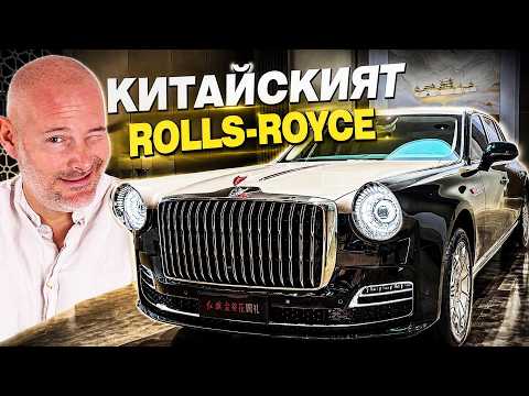Какво карат богатите китайци - HongQi