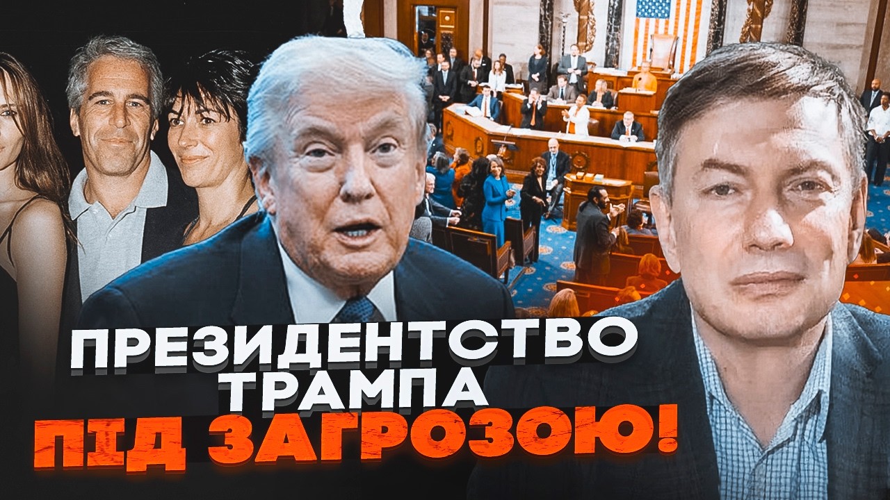 🔴 ТРАМП ПРИГОЛОМШИВ! ЕЙДМАН розкрив таємні плани республіканців та кінець ?