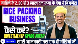 How to start Rice Packing Business in India | How to export rice from India | RICE PACKING BUSINESS