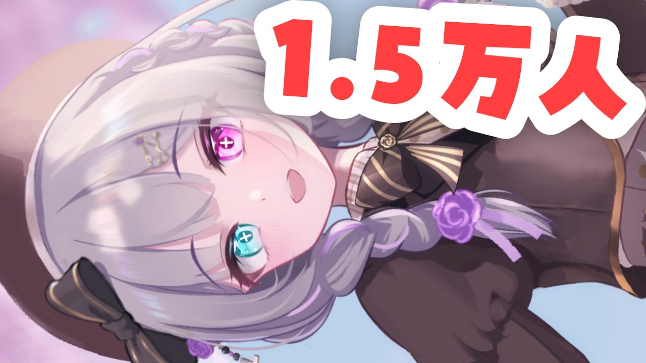 ⊹˚.  【雑談】初見/ROM歓迎┊1.5万人達成🎉ありがとう💜〖 #vtuber  #月明かりの墓地にて 〗