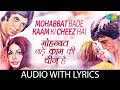 Mohabbat Bade Kaam Ki Cheez Hai Lyrical मोहब्बत बड़े काम की ची�