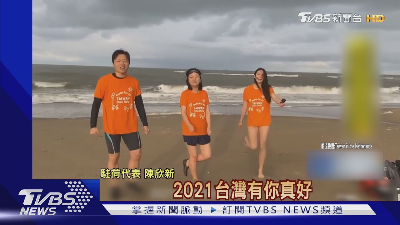 3度低溫! 駐荷代表持國旗衝入北海慶元旦