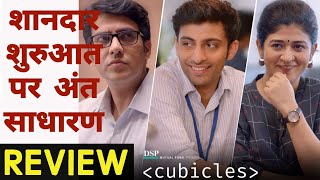 Cubicles tvf Review | cubicles tvf| cubicles review |  Tvf originals| क्यूबिकल्स टीवीएफ रिव्यू